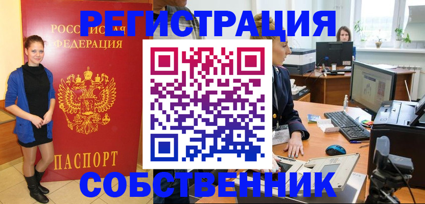 купить прописку в Ноябрьске