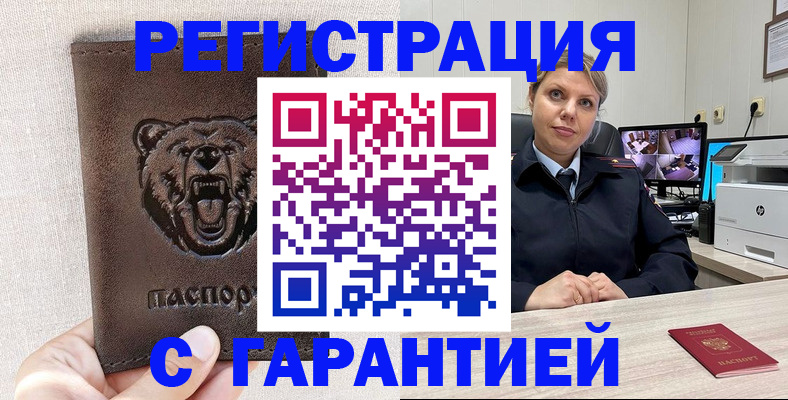 прописка законно в Ноябрьске