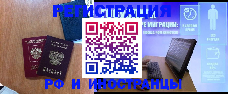 временная регистрация в квартире в Ноябрьске