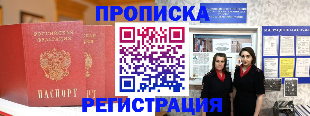 прописка для школы в Ноябрьске